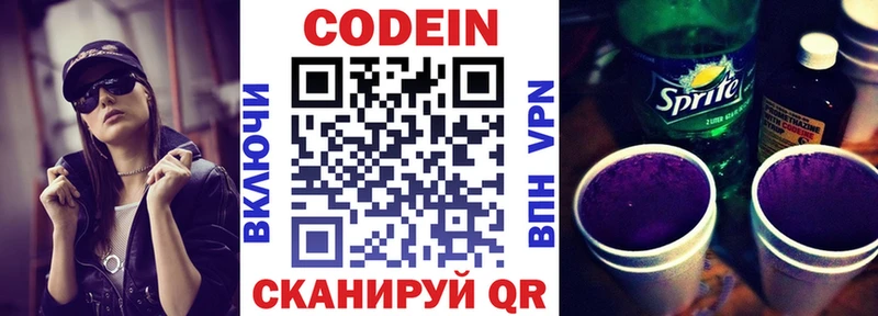 Кодеин Purple Drank  блэк спрут онион  Исилькуль 